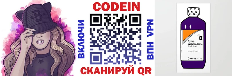 Кодеин напиток Lean (лин)  Нижний Новгород 